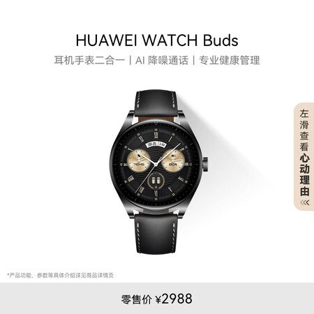 buds华为手表智能手表耳机手表二合一黑色【行情 报价 价格 评测】