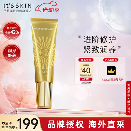 伊思（It’s skin）2X晶钻蜗牛BB霜50ml 遮瑕持...