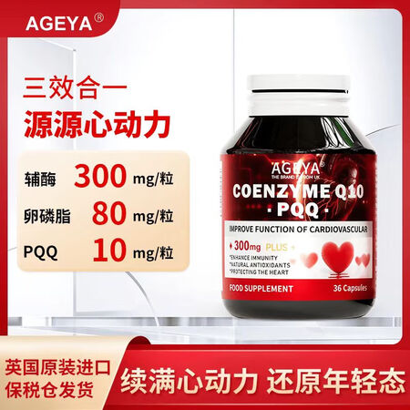 英国进口新款AGEYA还原辅酶Q10高含量300mg胶囊添加...