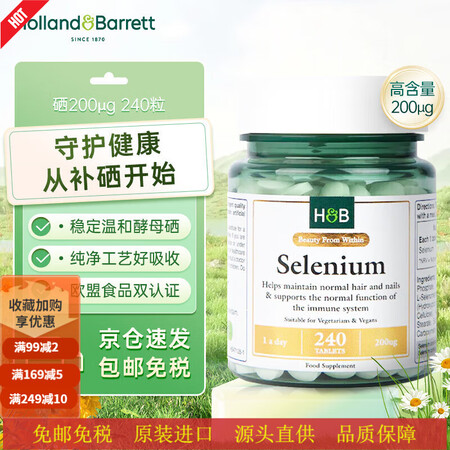 hb荷柏瑞Holland&Barrett补硒片天然有机酵母富...