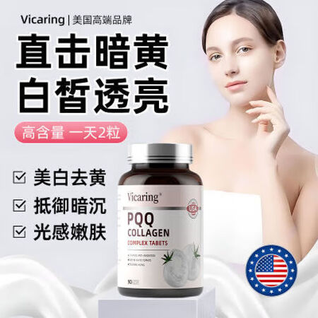 美国Vicaring白番茄pqq线粒体美白丸紧致嫩肤淡斑修复...