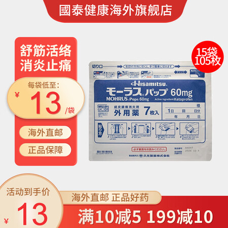 日本进口膏药久光制药久光贴缓解颈椎腰肌劳损膏药贴腰椎间盘突出腱鞘炎肩周炎消炎无味镇痛贴GT 久光贴60mg 7片*15袋【105片】【图片 ...