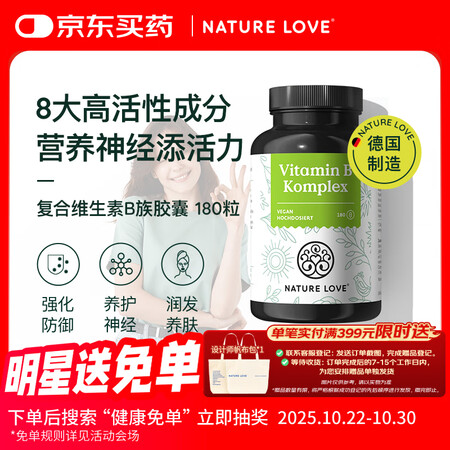 NATURE LOVE德国拜耳高活性维生素B族胶囊8种VB ...