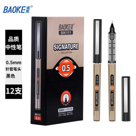 宝克（BAOKE）BK111 0.5mm黑色直液式针管头笔学...