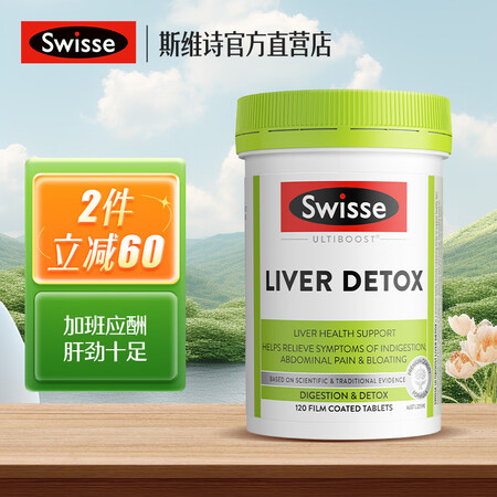 Swisse 奶蓟草片 120片/瓶 含姜黄洋蓟 喝酒应酬 ...