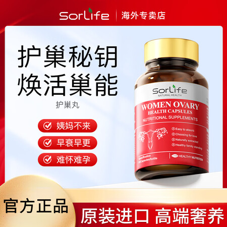SorLife护巢丸贵妇保养红石榴肌醇辅酶Q10滋补内调更年...