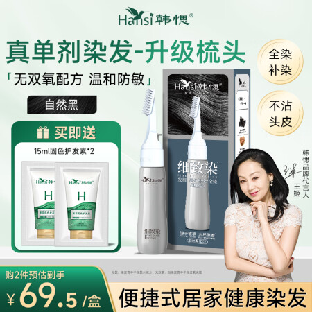 韩愢细致染染发剂植物自然黑纯染发梳 男女盖白头发染发膏不沾头...