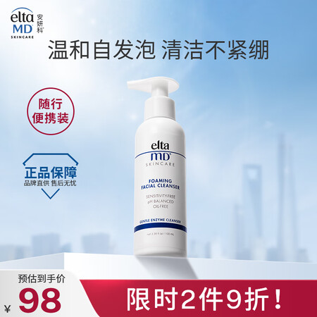 Elta MD美国进口 氨基酸泡沫洁面乳100ml/瓶 弱酸...