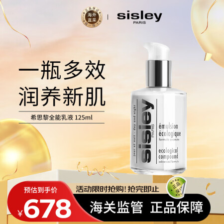 希思黎（Sisley）全能乳液125ml 保湿补水