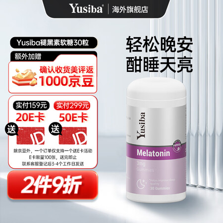 Yusiba御仕葆3mg褪黑素软糖30粒 退黑素助睡眠倒时差...
