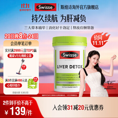 Swisse奶蓟草片 120片 含姜黄洋蓟朝鲜蓟加班熬夜应酬...