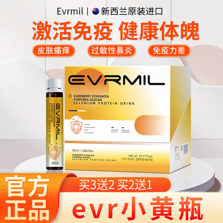 Evrmil小黄瓶 evr小黄瓶  Evrmil接骨木莓松果...