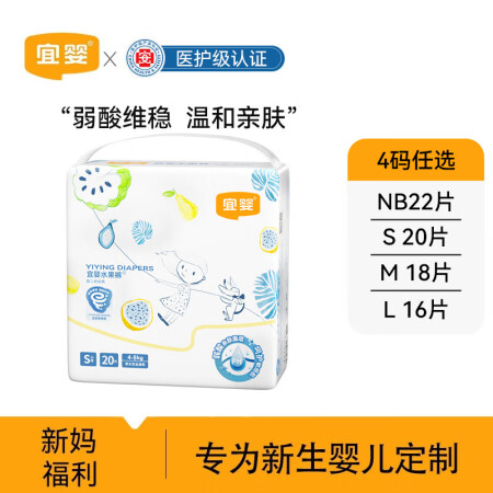 宜婴新生儿拉拉裤纸尿裤小内裤迷你装试用装 弱酸水果纸尿裤S2...