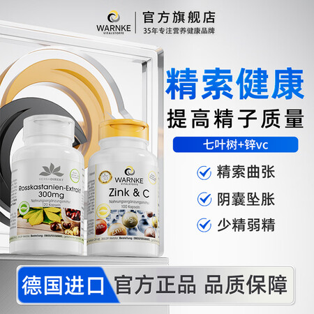 WARNKE VITALSTOFFE德国进口七叶树胶囊精索静...