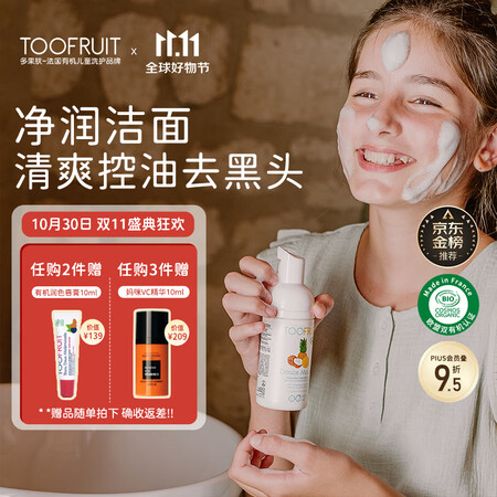 TOOFRUIT多果肤儿童洗面奶5-12-18岁 青少年学生...