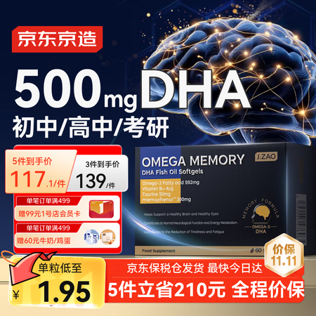 京东京造 DHA学霸脑黄金rTG鱼油60粒 学生补脑记忆备考...