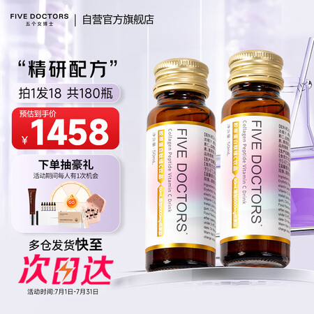 五个女博士 小分子胶原蛋白肽维C饮品液 弹性蛋白 口服液态饮...