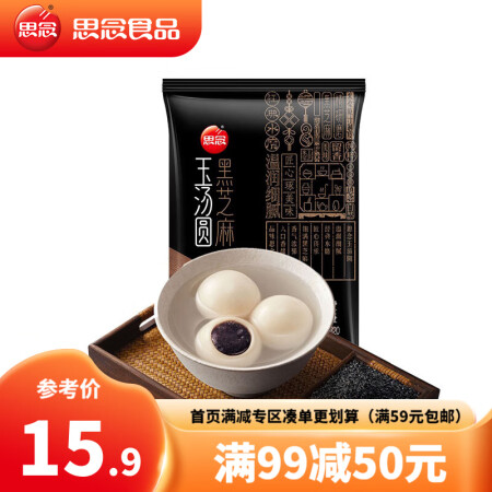 思念元宵汤圆 玉汤圆 速冻汤圆食品生鲜  经典黑芝麻汤圆32...