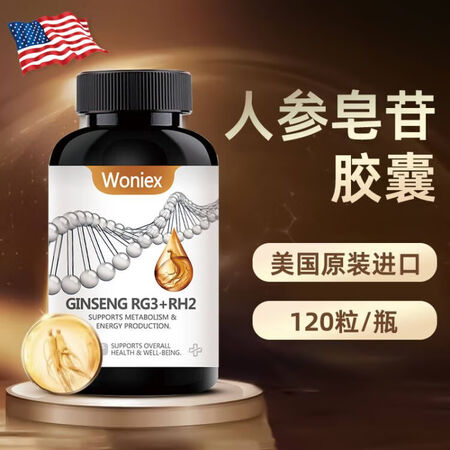 Woniex美国进口16种稀有人参皂苷Rg3Rh2护命素胶囊...