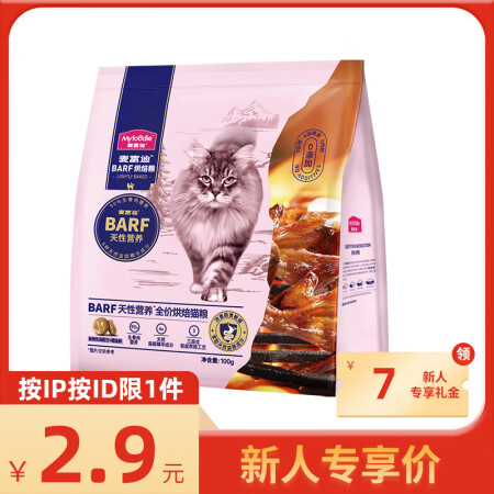 麦富迪（Myfoodie）barf霸弗全价低温烘焙猫粮生骨肉...