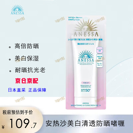安耐晒 日本本土面部美白防晒霜90g户外防晒隔离妆前乳 白管...