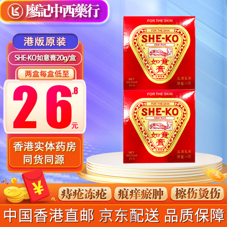 【香港直邮 原装正货】SHE-KO如意膏 杀菌 皮肤病 痕痒...