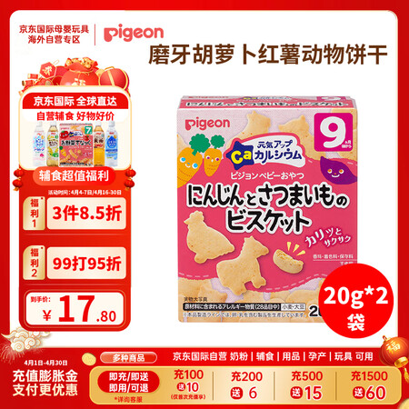 贝亲（Pigeon）婴幼儿宝宝辅食零食磨牙胡萝卜红薯动物饼干...
