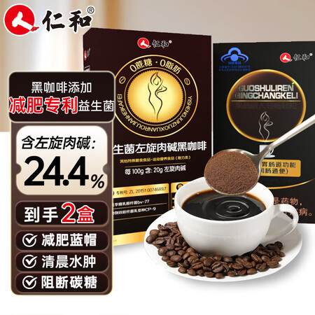 仁和 专利益生菌黑咖啡黑咖啡0糖0脂低卡减肥燃 咖啡+果蔬 ...