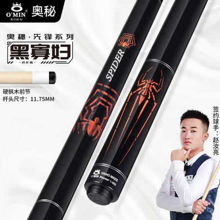 奥秘（O’MIN）黑寡妇台球杆美式大头中式黑八专用中八九球球...