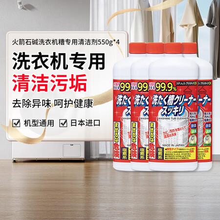 宝洁（P&G）日本进口洗衣机清洗剂滚筒波轮机槽清洁剂免浸泡4...