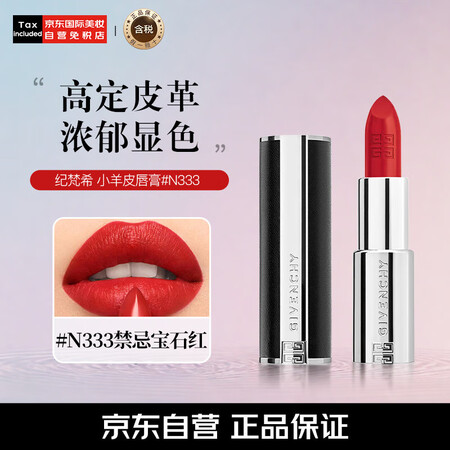 纪梵希（Givenchy）高定禁忌小羊皮唇膏N333口红化妆...