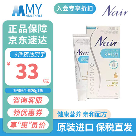 Nair Precision 面部脱毛膏敏感肌适用20g 温...