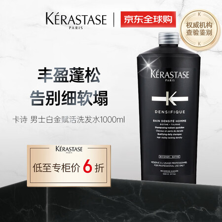 卡诗（KERASTASE）【男士白金赋活】活力氨基酸洗发水1...