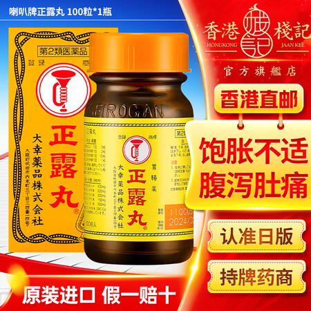 HKD 日本原装进口 喇叭牌正露丸 香港直邮 肚痛健胃和胃整...