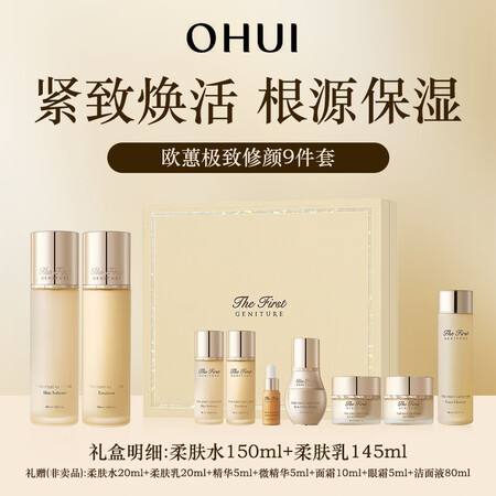 欧蕙（OHUI）TheFirst欧惠源生至臻修护水乳护肤品9...