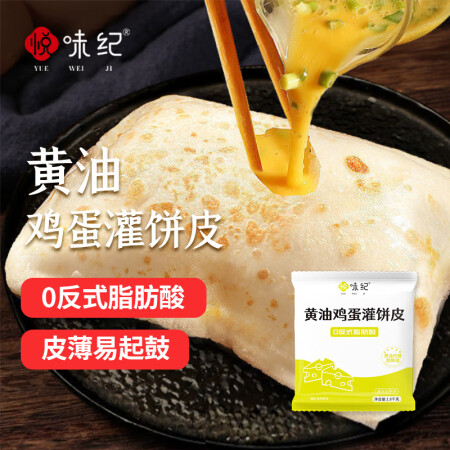 悦味纪 黄油鸡蛋灌饼皮1.8kg 20张 安佳 手抓饼卷饼 ...