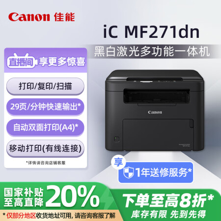 佳能（Canon）MF271dn A4幅面黑白激光多功能一体...