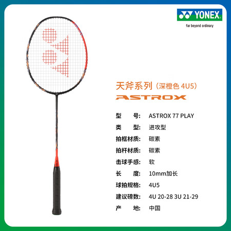 尤尼克斯（YONEX）尤尼克斯羽毛球拍旗舰碳素纤维单拍超轻y...