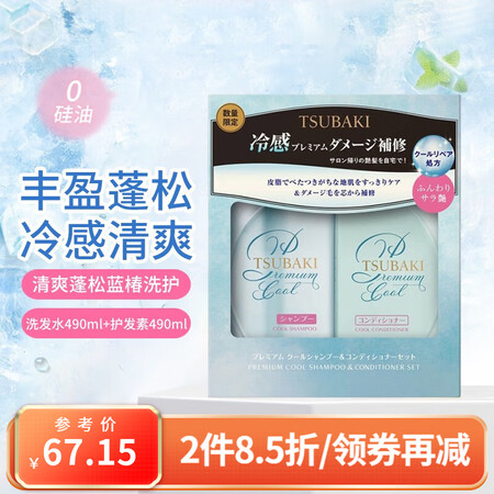 丝蓓绮（TSUBAKI）奢耀焕活蓝椿油洗发水凉感薄荷深层清洁...