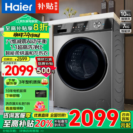 海尔（Haier）滚筒洗衣机全自动超薄洗烘一体机带烘干10公...