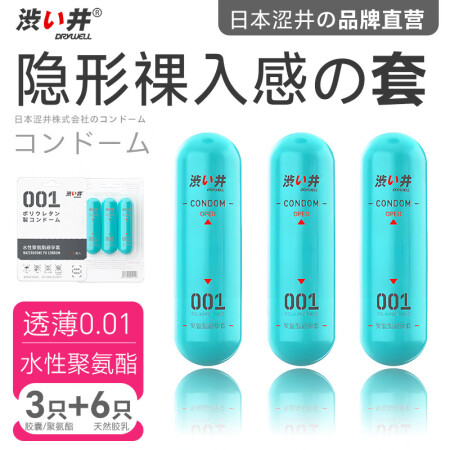 涩井日本品牌超薄安全避孕套玻尿酸延时持久不射裸感新胶囊情趣用...