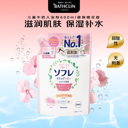 巴斯克林 儿童牛奶泡澡入浴剂600ml(樱花香)替换滋润嫩白...