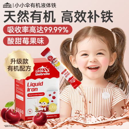 Little Umbrella 小小伞液体铁婴童铁剂婴儿宝宝...