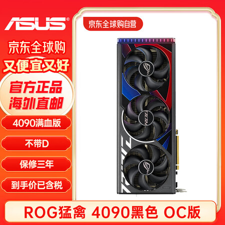 华硕ROG STRIX GeForce RTX 4090 O...