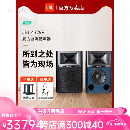 JBL4329P HiFi音响音箱 复古扬声器播放器 高保真...