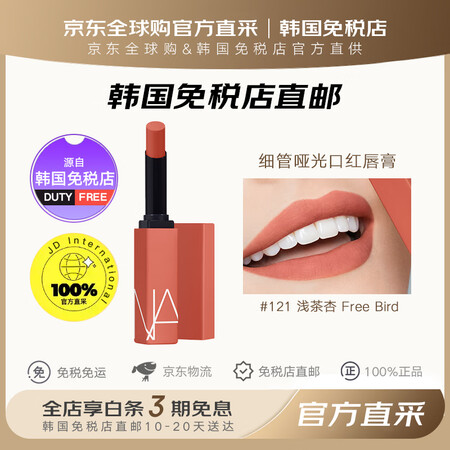 NARS【韩国免税店直邮】纳斯细管哑光唇膏 口红显白女 #1...