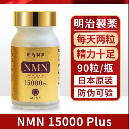 明治制药nmn15000烟酰胺单核苷酸nad+抗衰老日本进口...