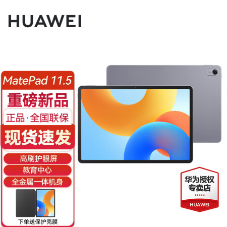华为平板电脑MatePad 11.5英寸2024款120Hz...