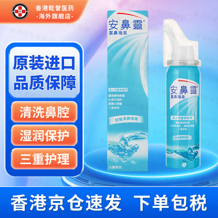 【香港药品】瑞士安鼻灵喷剂otrivin引起鼻塞鼻炎喷雾薄荷...