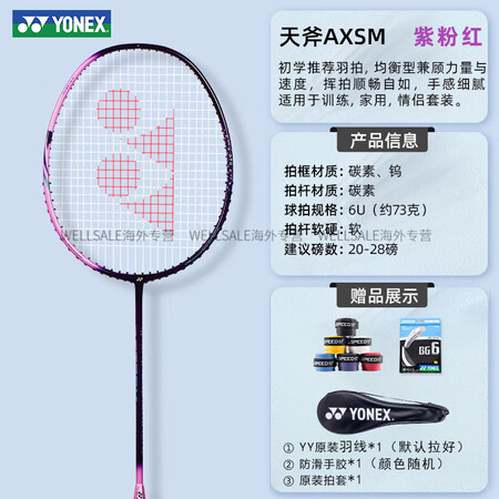 YONEX尤尼克斯尤尼克斯官方正品羽毛球拍双拍全碳素超轻天斧...
